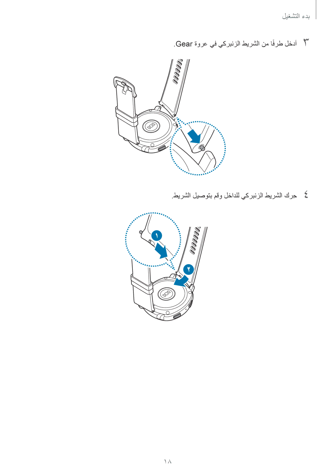 Samsung SM-R600NZBAKSA, SM-R600NZKAKSA manual  لتشغيل 